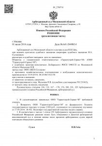Решение Арбитражного суда МО об отказе в прекращении исп.пр-ва.