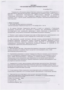 Договор УМКД 16.09.14 01