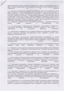 Договор УМКД 16.09.14 03