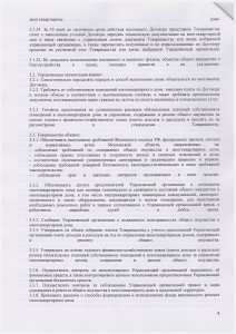 Договор УМКД 16.09.14 04