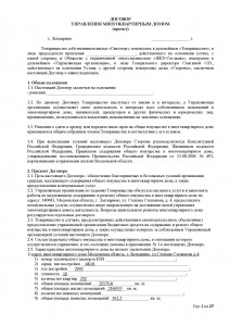 проект-договора-УМКД-Согласие-стр1