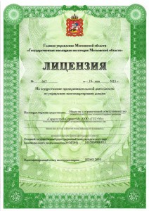 Лицензия по управлению МКД № 667 от 19-05-15_Страница_1