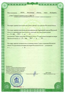 Лицензия по управлению МКД № 667 от 19-05-15_Страница_2