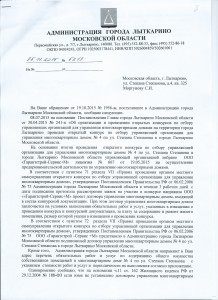 Ответ от администрации города по тарифу 34,11 руб_1лист