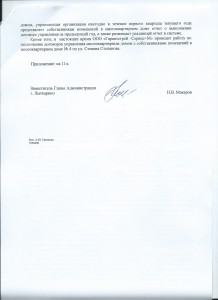 Ответ от администрации города по тарифу 34,11 руб_2лист