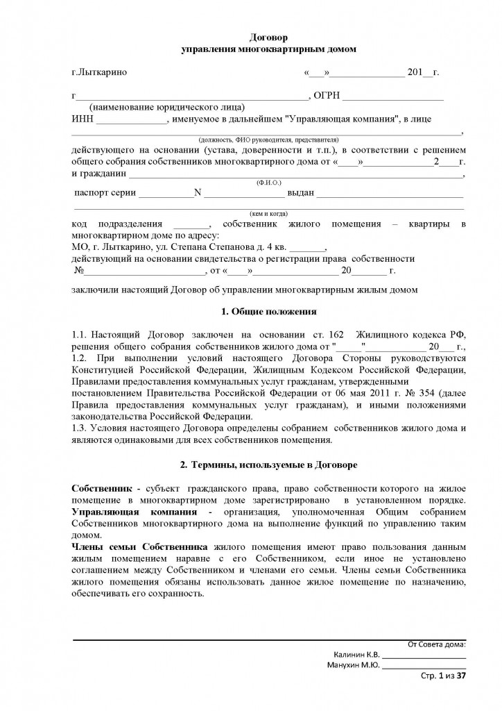 Образец договора управления многоквартирным домом с управляющей компанией 2021