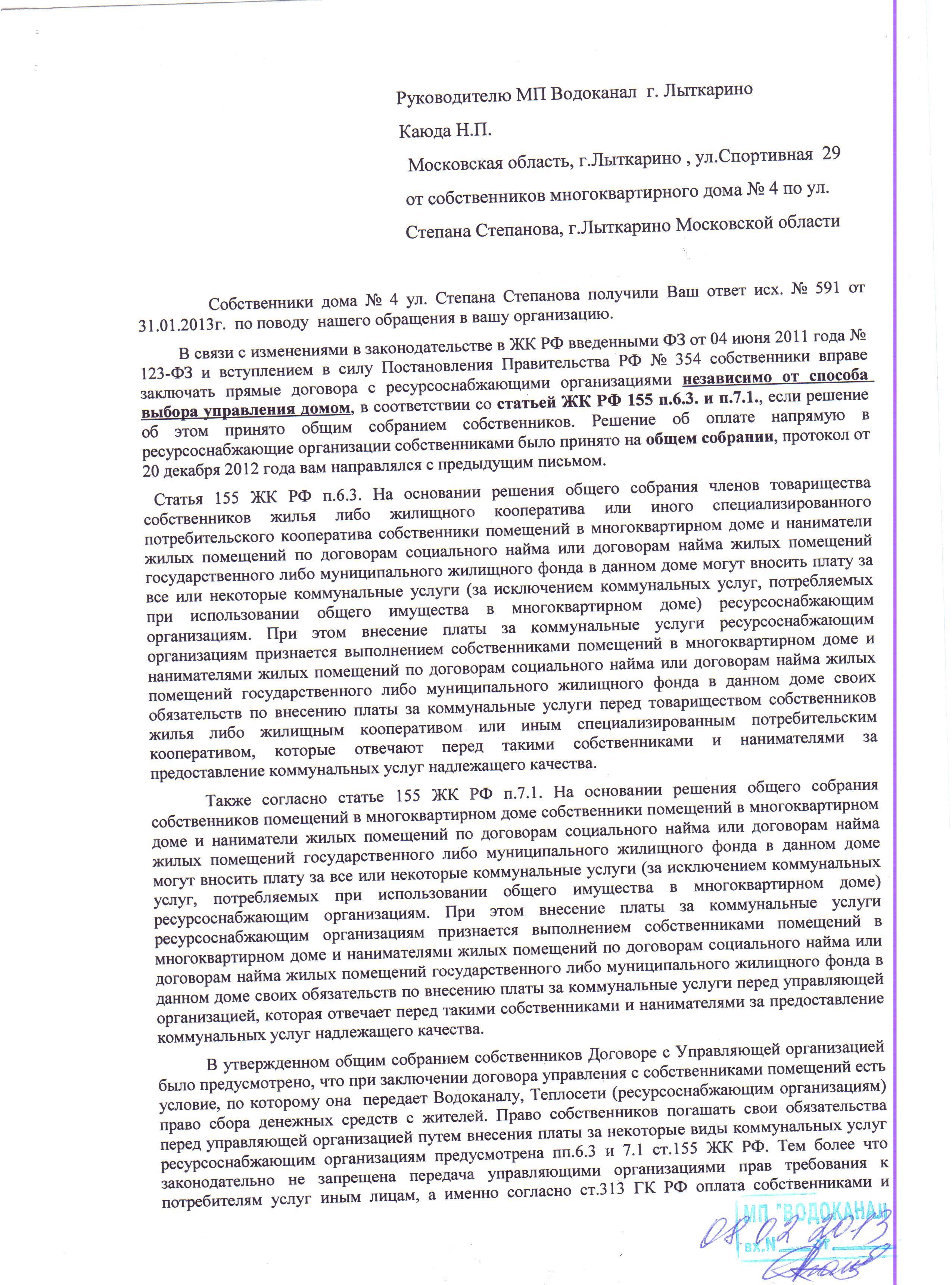 Жалоба об отсутствии воды образец на водоканал