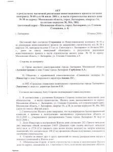 Акт о реал проекта от 30.06.2004 001